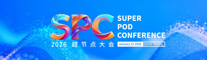 2026AI超节点大会