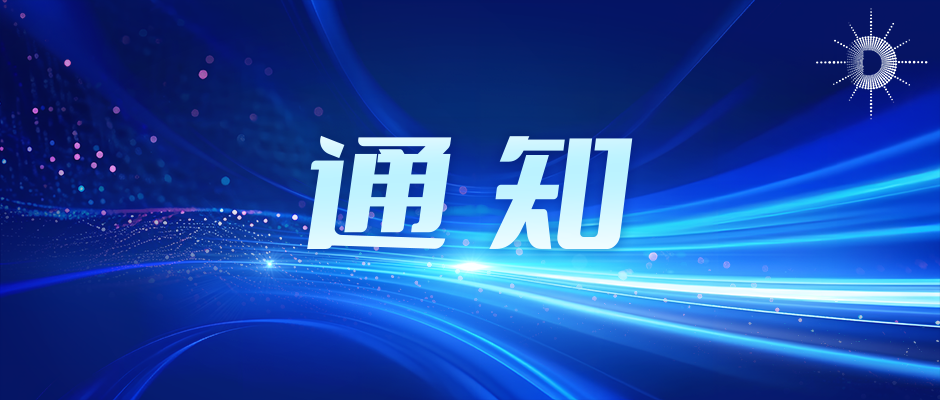 智启未来，算领新程 | 上海“智算申城”论坛召开在即