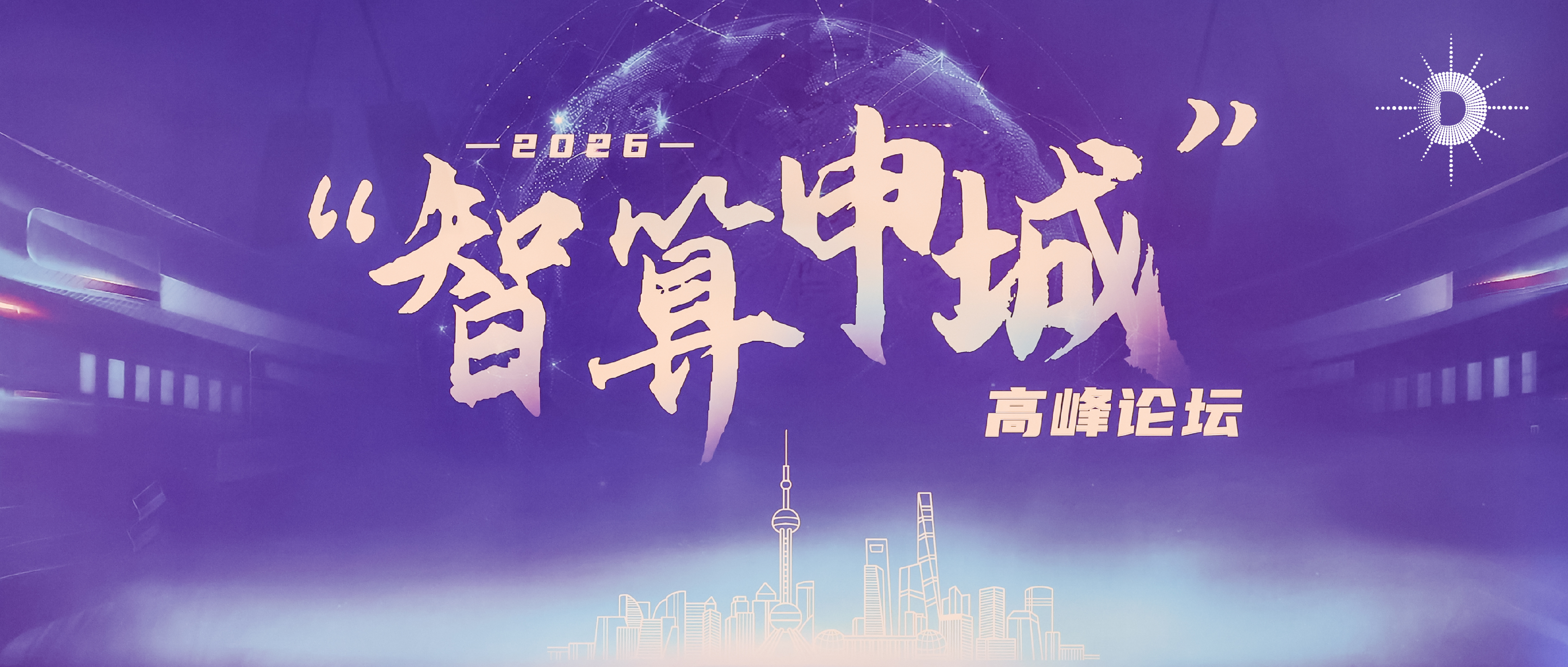 中国信通院联合产业界共建“算力赋能经济共创体系”