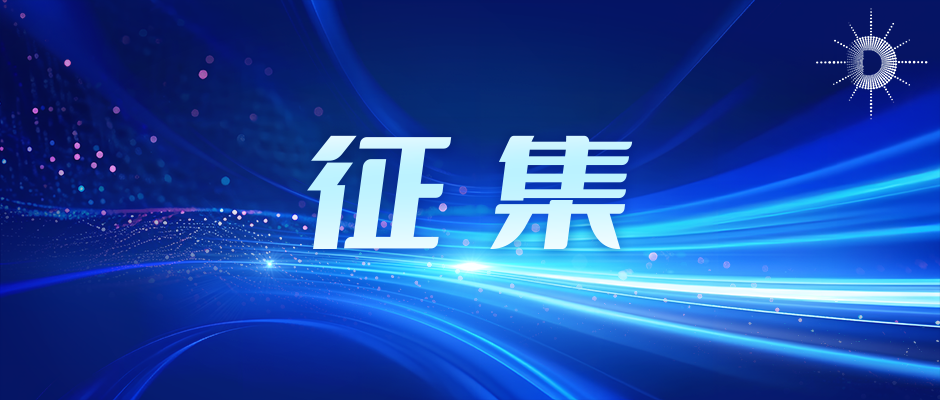算力+电力，2026年哪些项目能“跨界出圈”？2026创新应用实践活动征集启动
