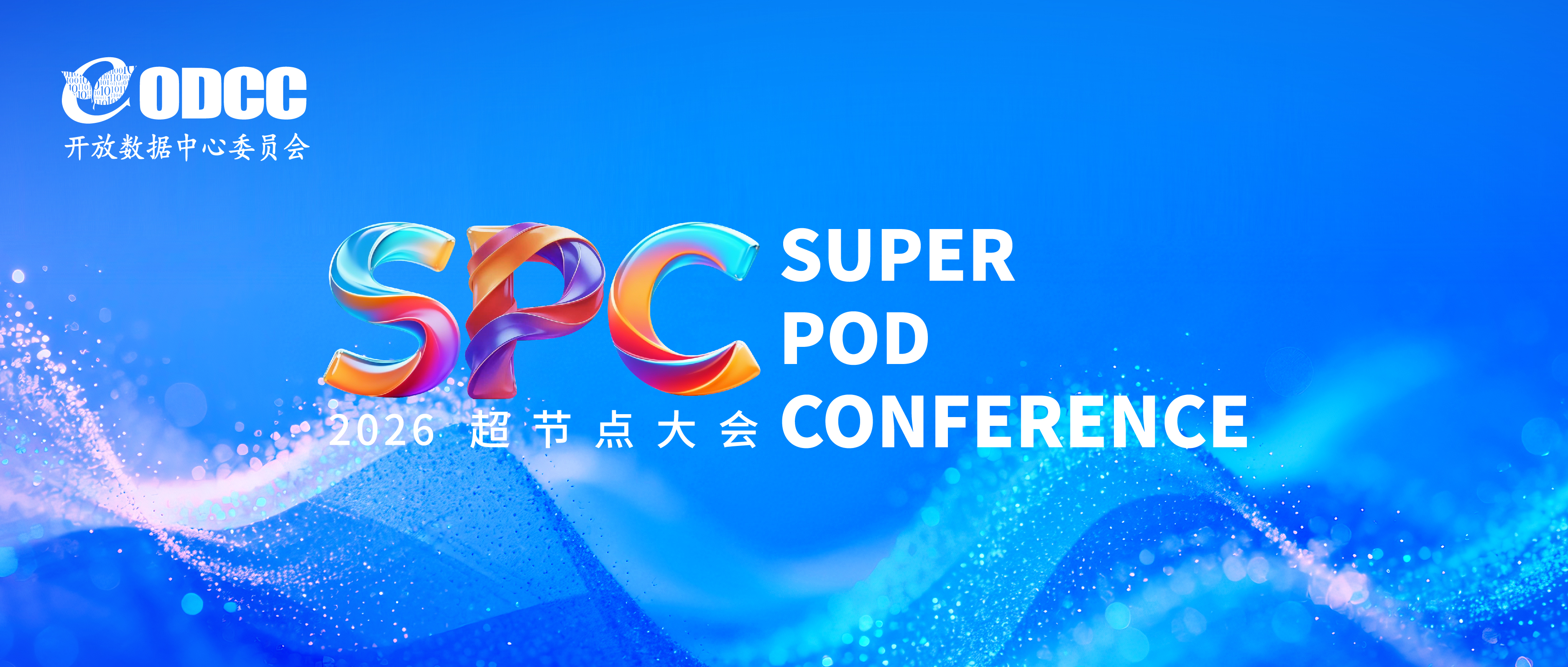 ODCC | 华为魏文佳：面向超节点网络的首套系统化开放创新平台