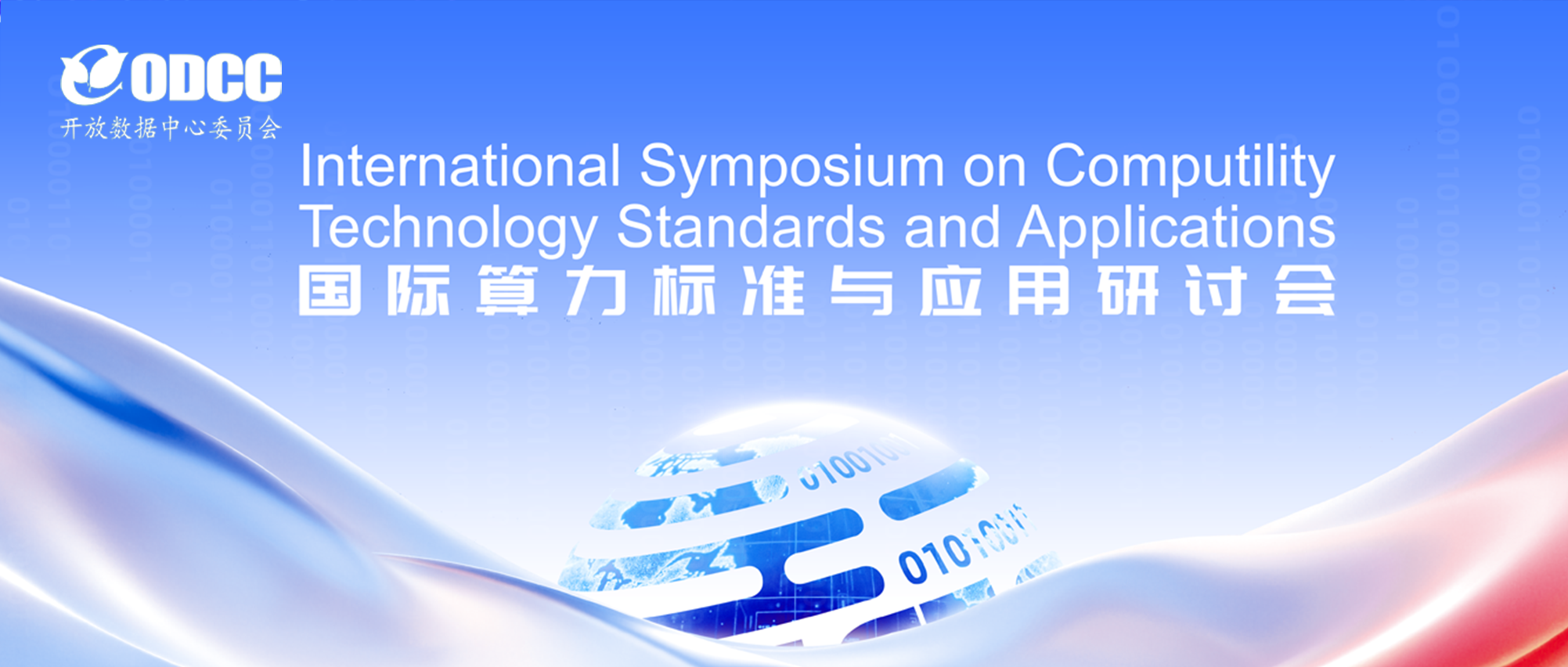 5月吉隆坡｜ISCT’26 国际算力研讨会 邀您共话全球算力新局