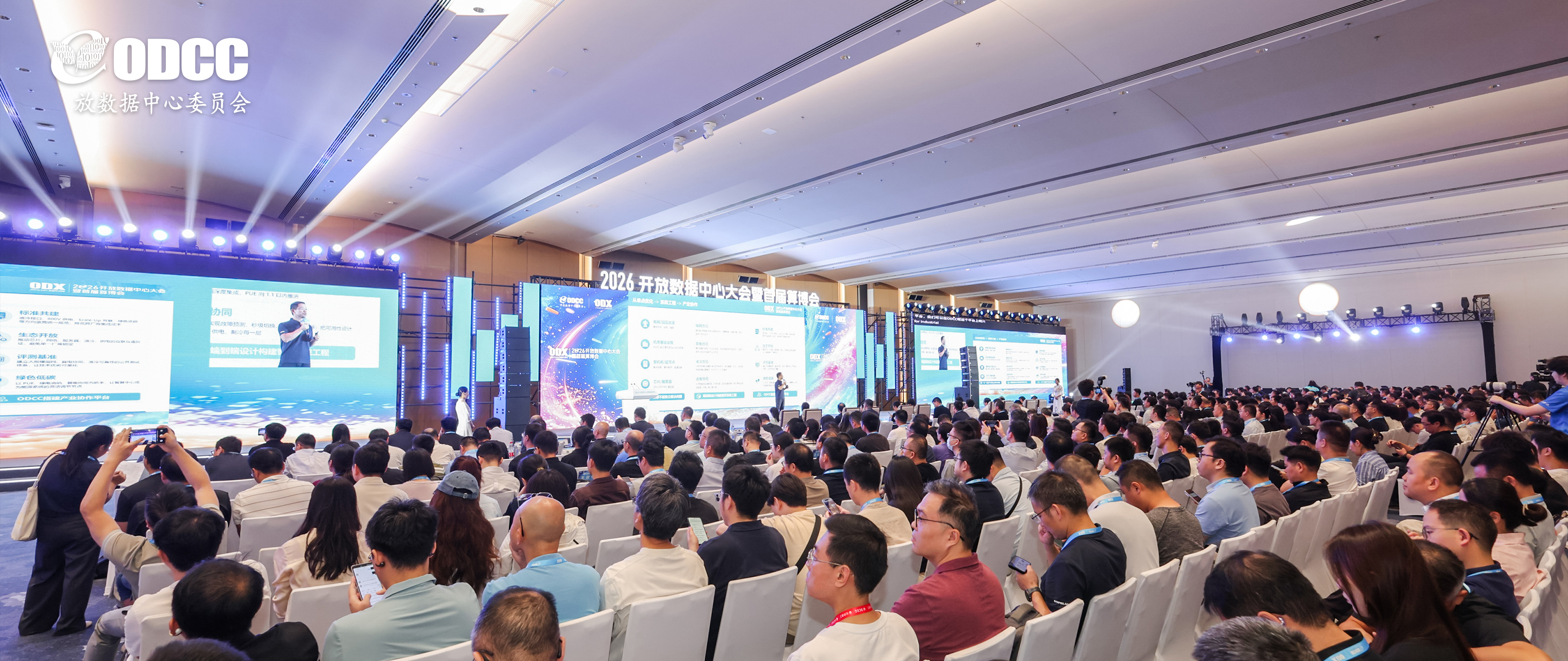 AI时代,算力先行:2026开放数据中心大会暨首届算博会ODX主论坛顺利召开