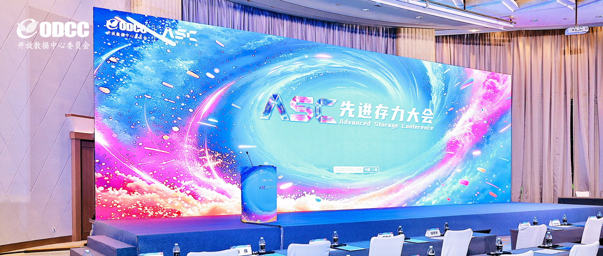 群英汇沪,存力向新 | 2026先进存力大会(ASC)在上海成功举办