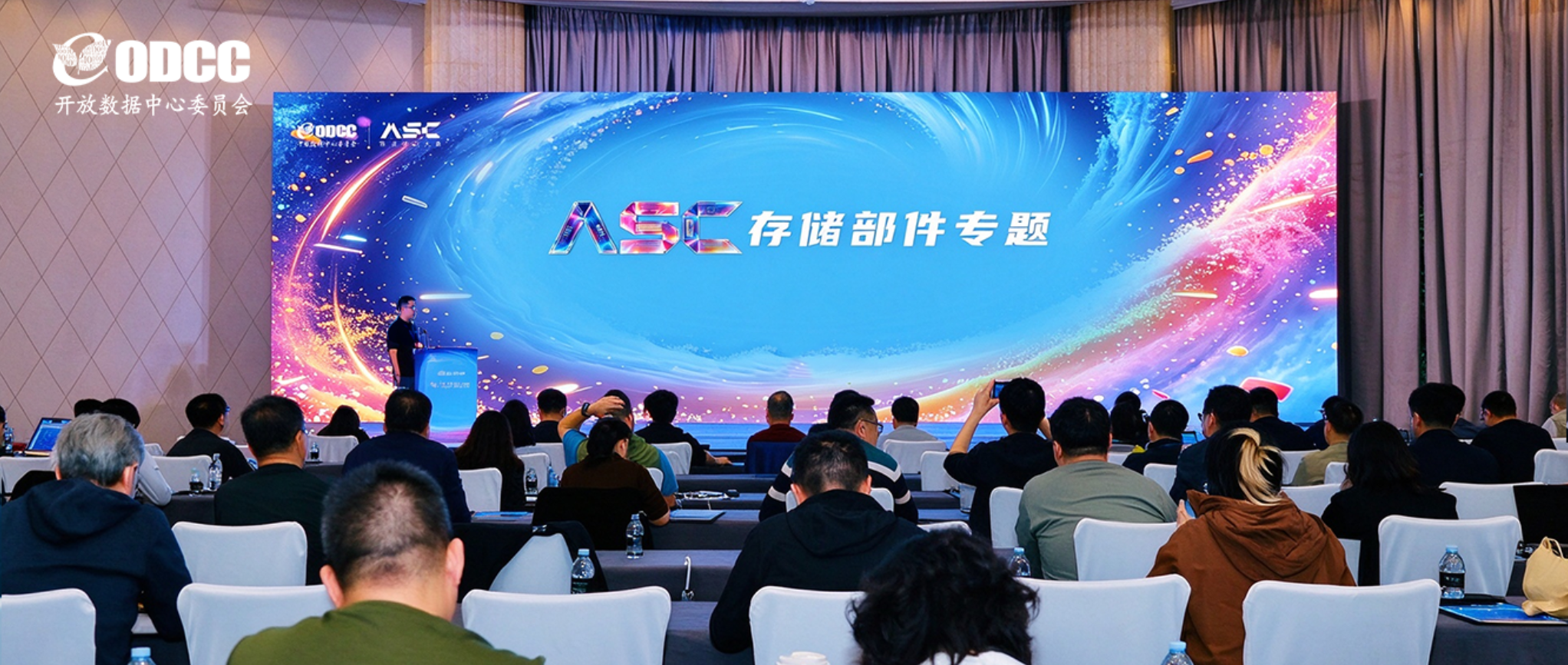 存储部件专题研讨成功召开@2026先进存力大会(ASC)