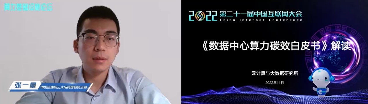 算力基础设施论坛@2022中国互联网大会在深圳成功举办