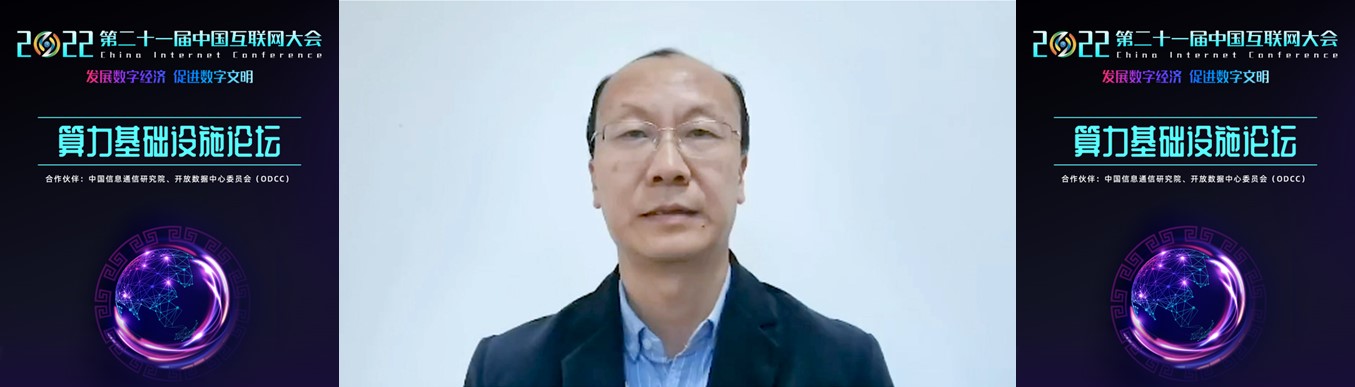 算力基础设施论坛@2022中国互联网大会在深圳成功举办