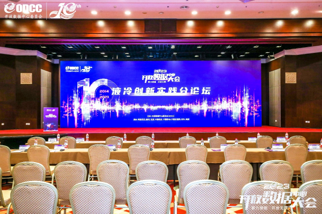 2023开放数据中心大会-液冷创新实践分论坛成功举办！