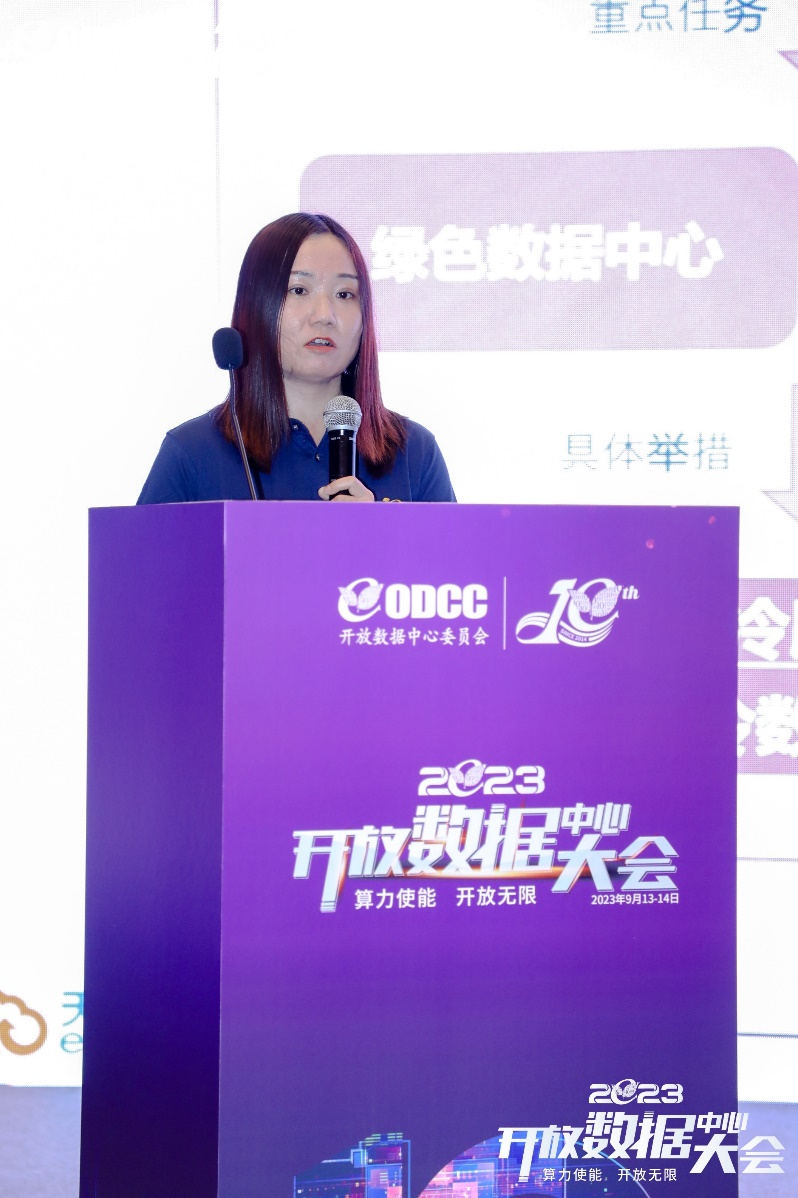 [2023ODCC大会]天翼云苏丽：天翼云冷板液冷服务器探索