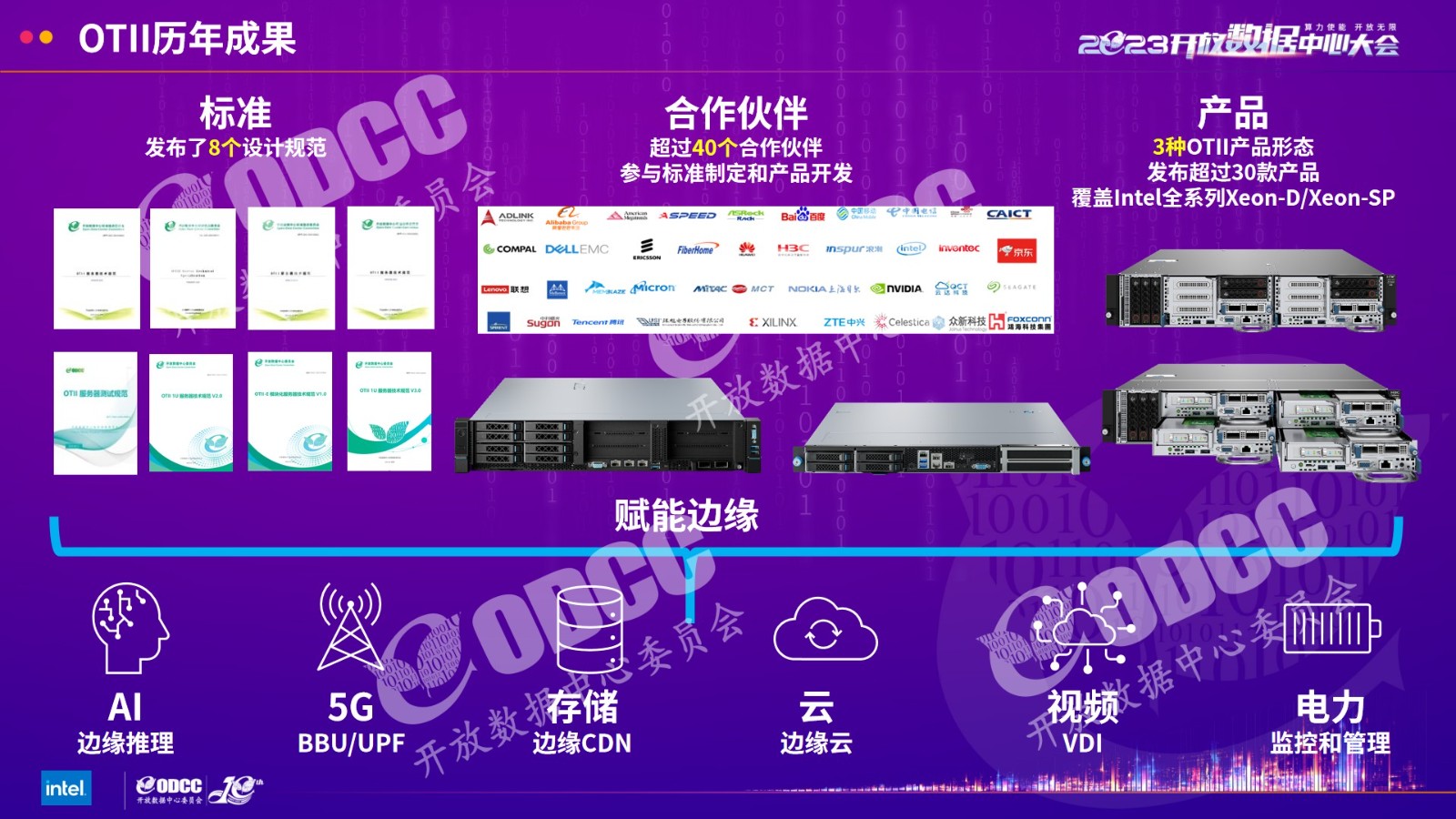 [2023ODCC大会]英特尔吴菁华：从概念到实践-OTII开启边缘计算时代