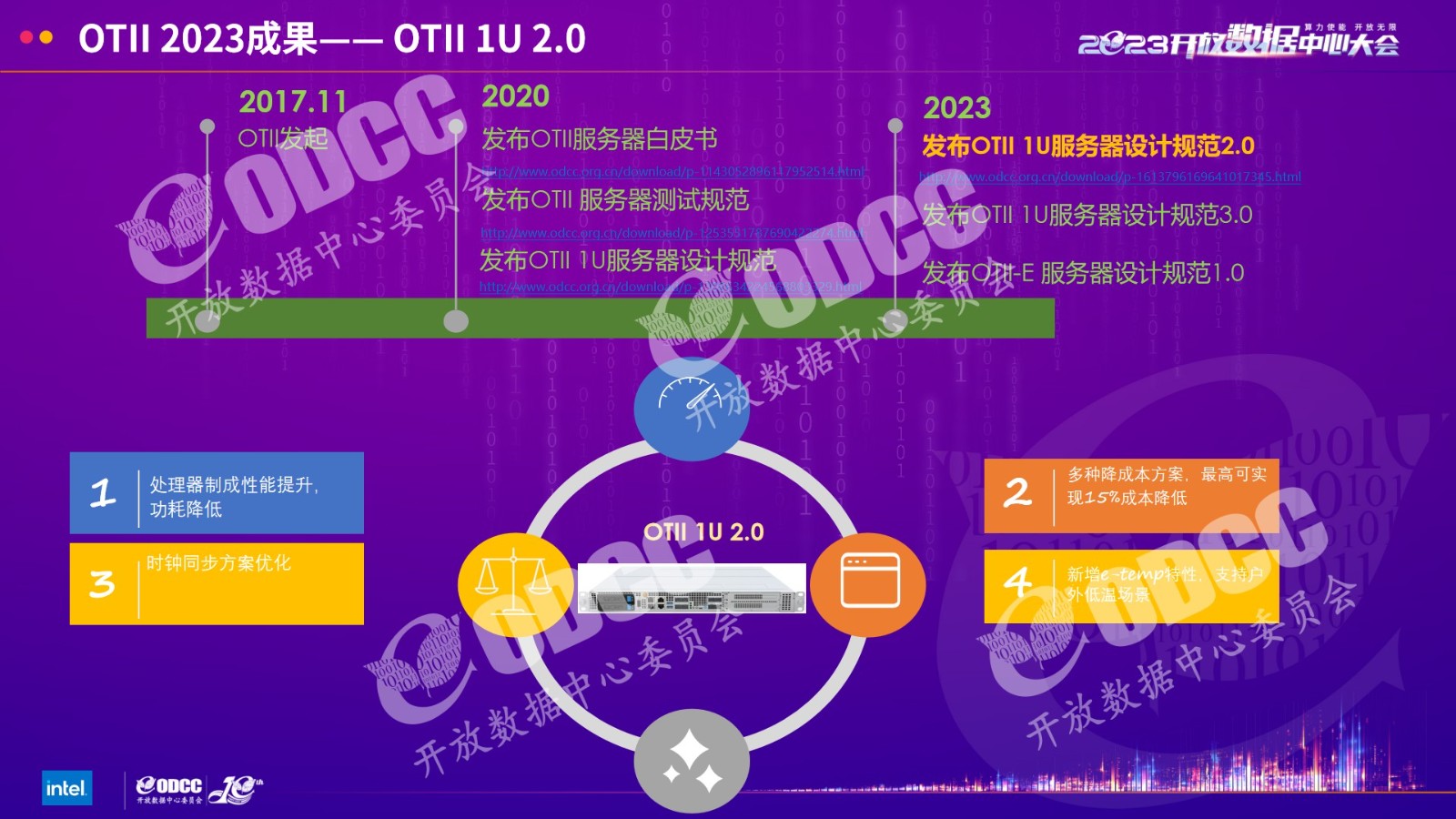 [2023ODCC大会]英特尔吴菁华：从概念到实践-OTII开启边缘计算时代