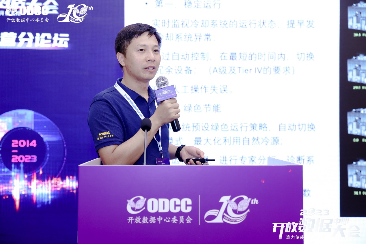 [2023ODCC大会]美团金玉龙：自控系统是数据中心冷源稳定运行、绿色节能的关键环节