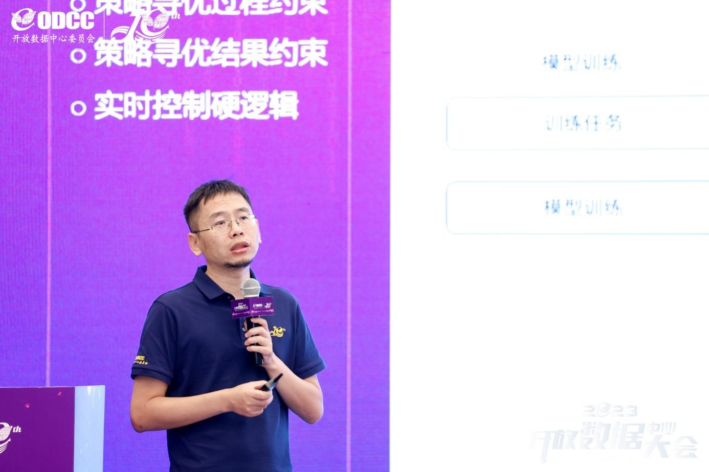 [2023ODCC大会]腾讯杨朴：数据中心暖通系统AI节能开放架构